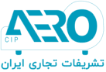 تشریفات تجاری ایران
