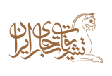 تشریفات تجاری ایران