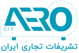 تشریفات تجاری ایران
